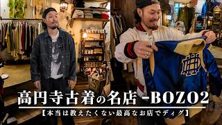 遂にあのデニムジャケットを購入!ヴィンテージだらけの隠れた名店でお買い物!【後編】