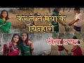 कर ले ते मया के चिन्हारी Kar Le Te Maya Ke Chinhari Full Video