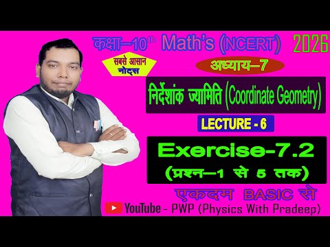 कक्षा-10,गणित,पाठ-7, निर्देशांक ज्यामिति (Coordinate geometry). Exercise-7.2 (प्रश्न-1 से 5 तक)