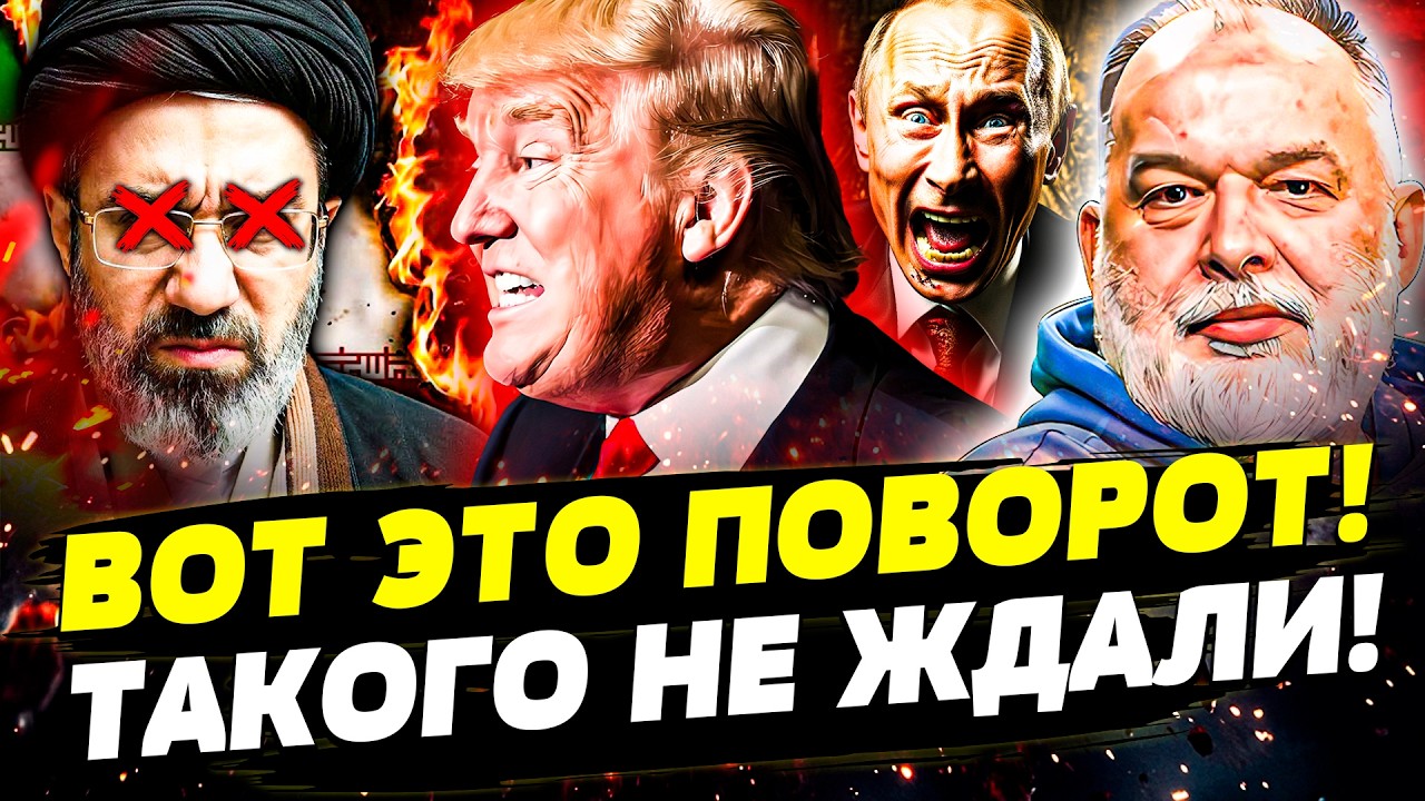 🔴СРОЧНО! СКАНДАЛ В США: ТРАМП ВЛЯПАЛСЯ! ГРОМКАЯ ЛИКВИДАЦИЯ В ИРАНЕ! КРЕМЛЬ Э?