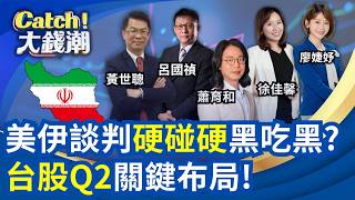 Catch大錢潮 20260410