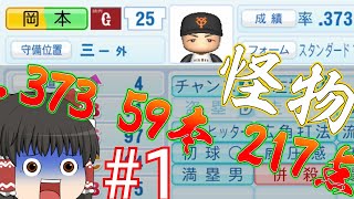 【ゆっくり実況】巨人を五年間ガチ育成して最強にする。【パワプロ2022】