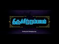 Thiruchitrambalam Title Card HD