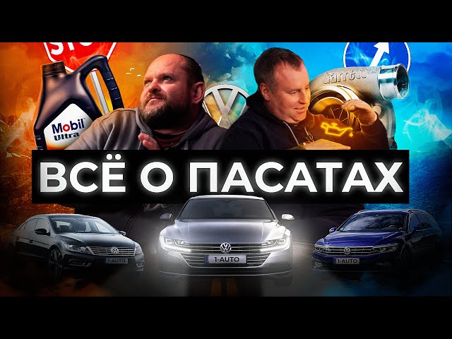 Сколько Весит Фольксваген Пассат Б7
