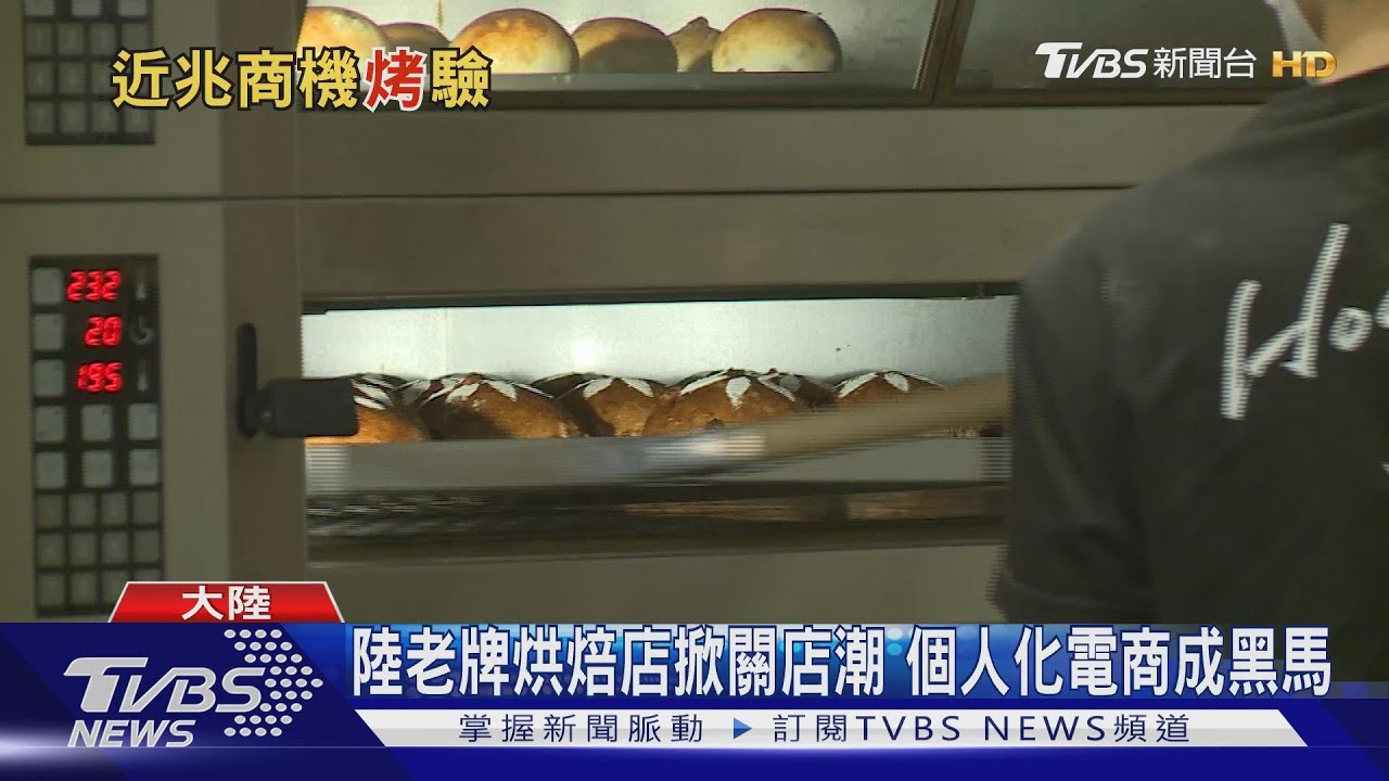 陸老牌烘焙店掀關店潮 個人化電商成黑馬