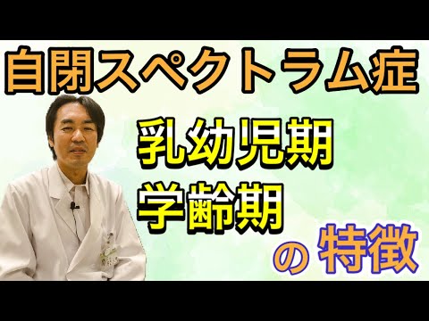 小児自閉症について詳しく解説