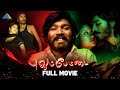 Pudhupettai Tamil Full Movie Dhanush Sneha Sonia Agarwal Selvaraghavan Yuvan Pyramid