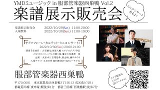 Download lagu サクソフォーン・カルテット・ミニコンサート【YMDミュージック】【服部管楽器】【吹奏楽】 mp3