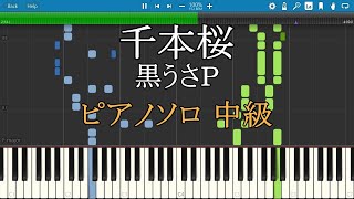 Download lagu 千本桜 黒うさP feat. 初音ミク ピアノ 楽譜 中級 Piano Tutorial w/Score 【リクエスト曲】 mp3 Download lagu 千本桜 黒うさP feat. 初音ミク ピアノ 楽譜 中級 Piano Tutorial w/Score 【リクエスト曲】 mp3