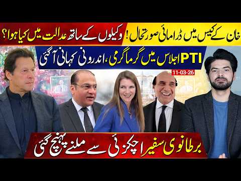 Big Twist in Imran Khan’s Case | What Happened in Court with the Lawyers | PTI Meeting Turns Heated