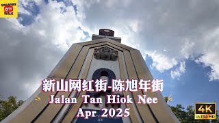 新山网红街|陈旭年街|Jalan Tan Hiok Nee