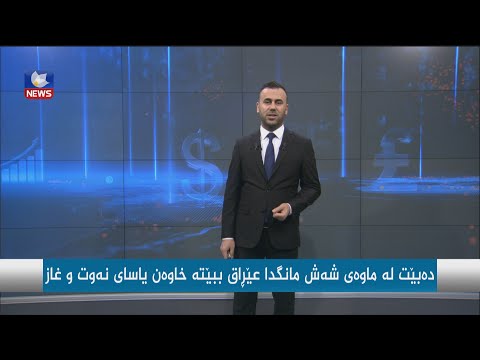 بەڤیدیۆ.. ئەمرۆ ١٠٠ دۆلار بە ١٥١ ھەزار دینار بوو بۆ سبەینێ بەھای دینارچی بەسەردێت؟