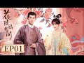 Royal Rumours EP01 Starring Jeremy Xu Zoey Meng