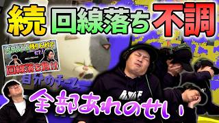 【不調】回線落ちからずっと調子悪い【スプラトゥーン3】