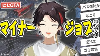 【#にじGTA】マイナージョブを極める三枝明那まとめ①【にじさんじ切り抜き】