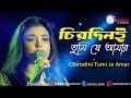 Chirodini Tumi Je Amar ||You are mine forever|| Immortal companion || Singing on Stage Priyanka...