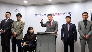 세종시의회 국민의힘, \