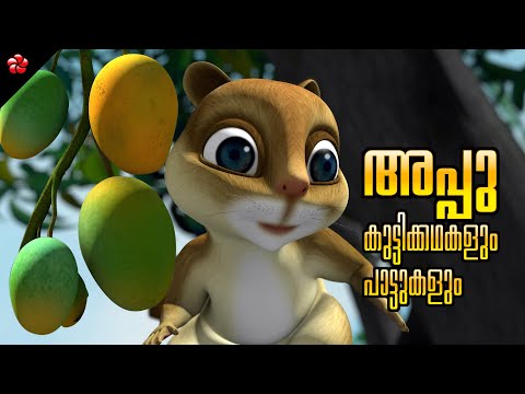 Kathu and Appu ★ Annarakkannan Stories and Songs for Kids ★ Malayalam Cartoons for children
