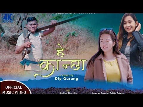 Hey Kancha New Lok Pop Song