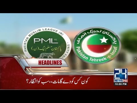 News Headlines | 10:00 PM | 28 July 2018 | 24 News HD