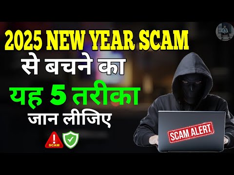 2025 Mein Scammers Ka Shikaar Banane Se Kaise Bachhein? #sumitsen