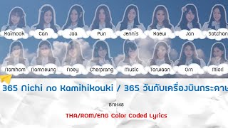 BNK48 - 365 Nichi no Kamihikouki / 365 วันกับเครื่องบินกระดาษ (Color Coded Lyrics) [THA/ROM/ENG]