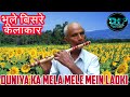 Duniya Ka Mela Mele Mein Ladki Duniya Ka Mela 1974 Full Movie Duniya Ka Mela Movie Songs