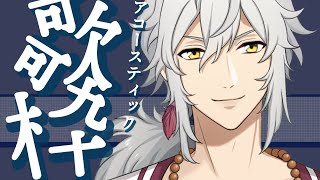 【歌枠】アコギで弾き語りします【VTuber】