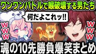 【爆笑まとめ】ワンワンバトルで喉がぶっ壊れるまで吠えて爆笑の渦に包まれまくるローレンとなるせ【にじさんじ / 切り抜き】