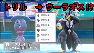 【ポケモンSV】【ブイズパ】天才構築！！技構成・持ち物が天才的なトリルウーラオスと当たった
