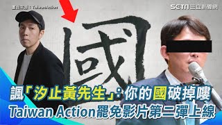 [討論] 汐止的黃先生你的國破掉囉