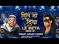 Dil Na Diya X Le Beta Bouncy Remix Kirish Ka Gana Sunega Deejay Akash Kande