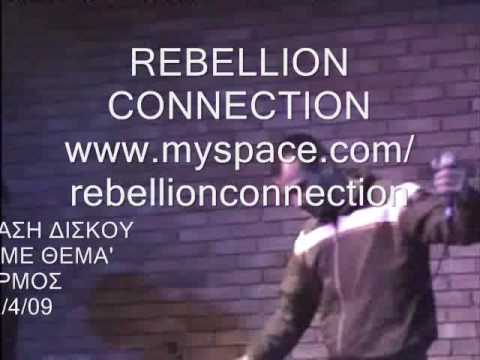 Ήρωες - Rebellion Connection LIVE