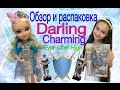 Darling Charming Ever After High обзор и распаковка ( на ...