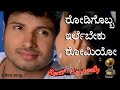 ROAD ROMEO Roadigobba Irale Beku Kannada Song Dilip Pai K M Indra Rare Brains Music