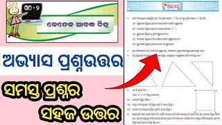 5th class math chapter 2 question answer odia medium | Class 5 ganita dhara | keteka abadha chitra