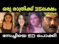 നടിക്ക് ഒരു നൈറ്റിന് 35 ലക്ഷം സേച്ചി ആ�