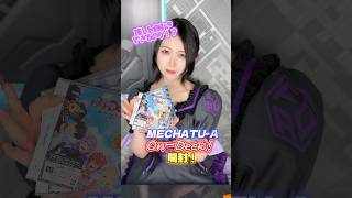 【MECHA TU-A On-Deck!開封🎁】#にじさんじ#mechatu_a #開封動画 #佐伯イッテツ # #コンカフェ