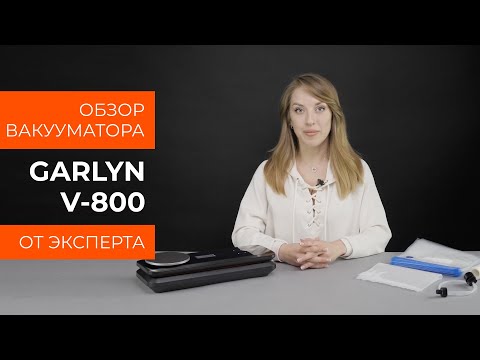 Миниатюра изображения товара Вакуумный упаковщик Garlyn V-800