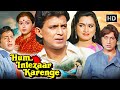 Hum Intezaar Karenge 1989 Full Movie HD Mithun Padmini Kolhapure Superhit Romantic Classic