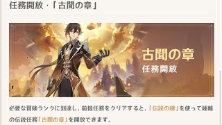 #原神 #Genshin #げんしん【原神】鍾離先生の迎仙儀式(ガチャ)前にプレイ！