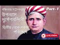 দুর্গেশনন্দিনী Durgeshnandini Part 2 Durgeshnandini Banglasahitya Bankim