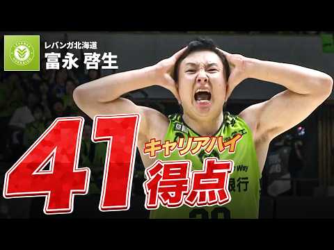 【富永啓生】41得点でキャリアハイ更新！！！日本人最恐スコアラーが開幕戦で大暴れ🔥｜北海道vs三河｜B.PREMIER｜09.26.2026｜Bリーグ