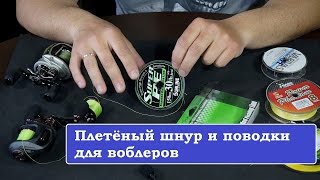 Какую плетенку использовать при троллинге