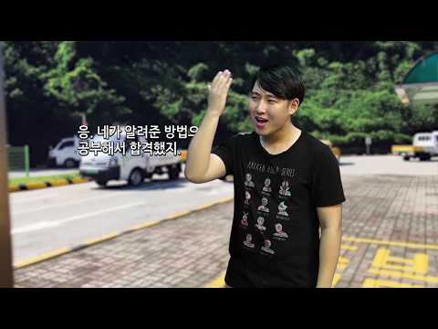 「면허를」의 한국수어 표현