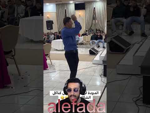 الاستيك هادا فالشطيح ههههه ولله تات حماق معاه لي ضربو ضربو على الشطيح ههههه