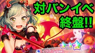 【バンドリ】対バンライブ終盤！追加楽曲「R」【Live】
