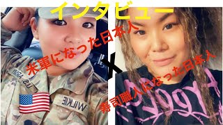 アメリカで働く女性たち〜第二弾〜 米軍になった女性へインタビュー‼️|アメリカで働く日本人女性♡