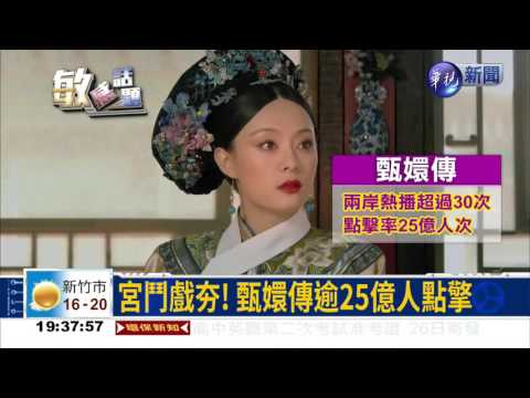 掌握黃金4點! 古裝陸劇熱播