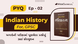 ઇતિહાસના GPSC 1/2માં પૂછાયેલા પ્રશ્નો | Indian History | PYQ Episode : 02  | WebSankul